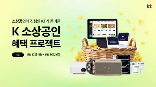 이벤트 안내 이미지. KT 제공